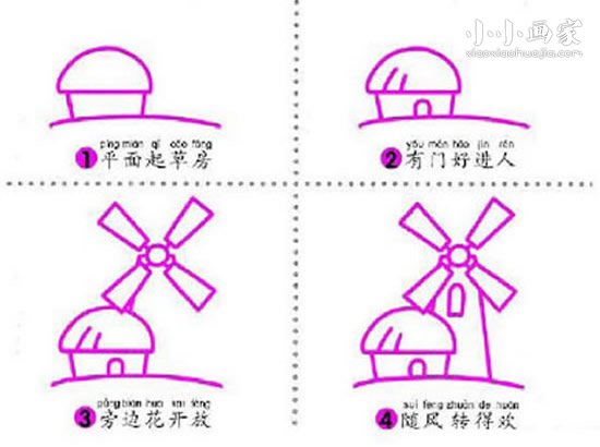荷兰风车简笔画画法图片步骤步骤1