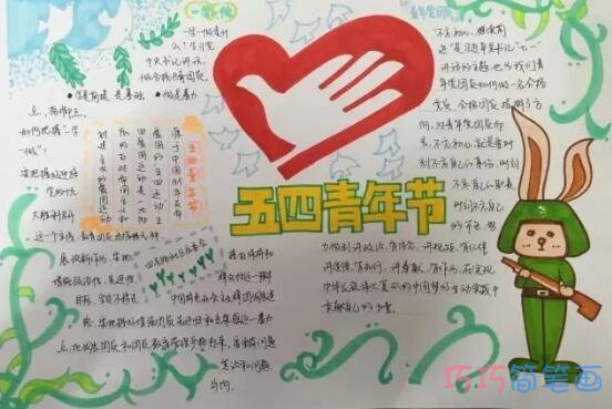 关于五四青年节爱国获奖手抄报怎么画简单漂亮步骤2