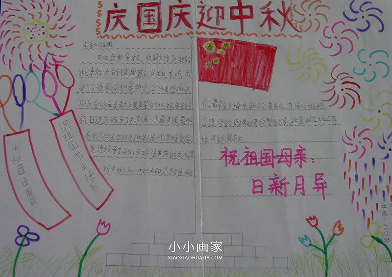 小学生庆祝国庆手抄报图片步骤3