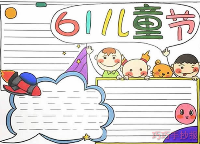 儿童节手抄报怎么画简单又漂亮一等奖三年级步骤1