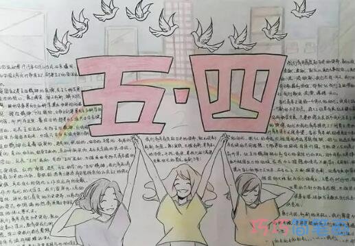 关于五四青年节青春万岁的手抄报的画法简单又漂亮步骤1