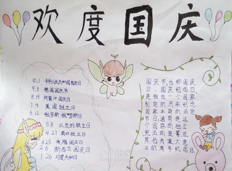 小学六年级欢度国庆手抄报图片