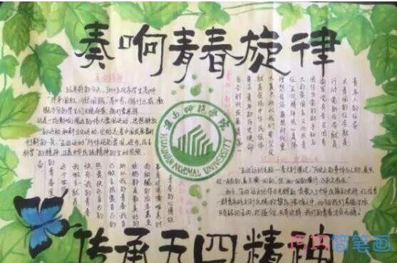 绘本故事奏响青春的旋律传承五四精神手抄报简单漂亮小学生