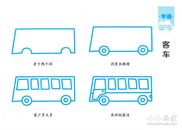 客车简笔画画法图片步骤步骤1
