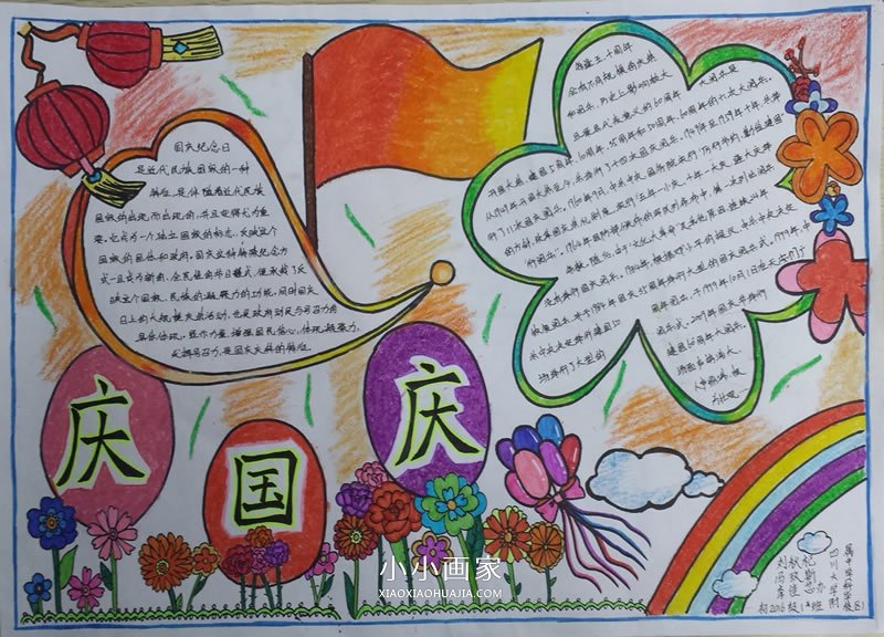初二庆国庆手抄报图片步骤1