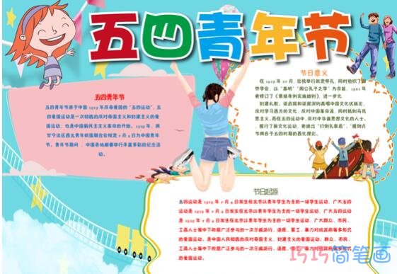 绘本故事54青年节放飞梦想手抄报怎么画简单又漂亮小学生
