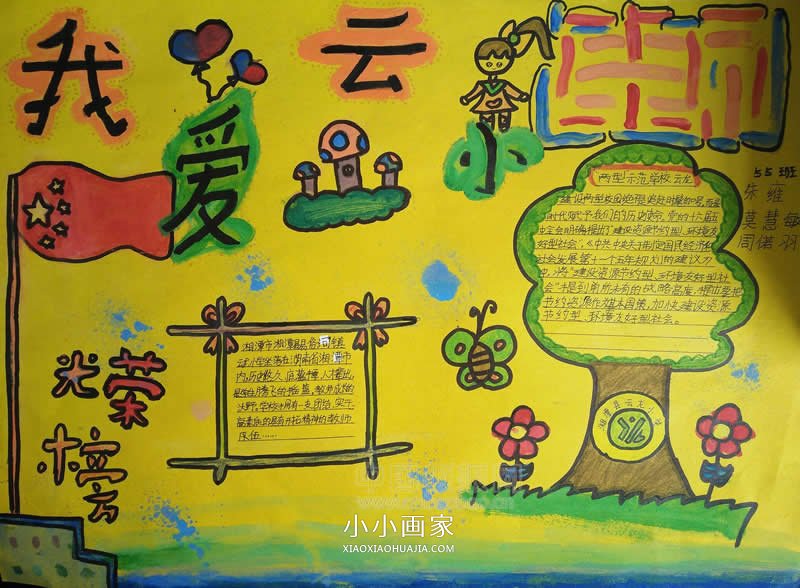 小学五年级我爱祖国手抄报图片步骤1