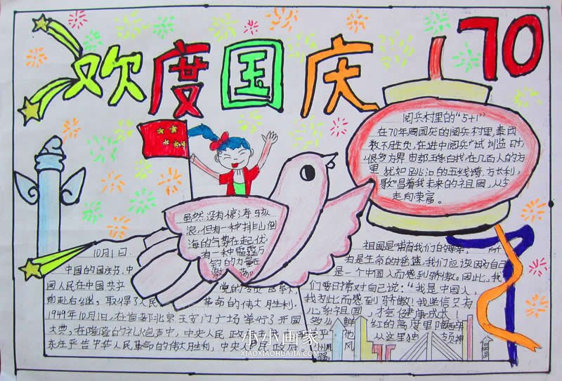 优秀好看的小学生欢度国庆手抄报图片步骤4