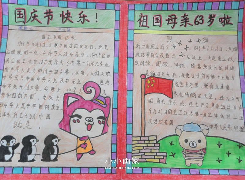 小学生向国旗致敬手抄报图片步骤1