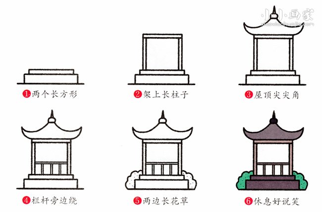 绘本故事凉亭简笔画画法图片步骤