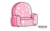 粉红的可爱扶手沙发简笔画画法图片步骤