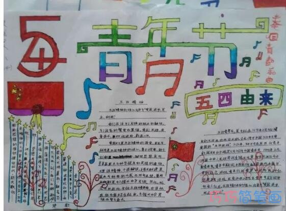 五四青年节手抄报怎么画 54青年节的由来内容步骤2
