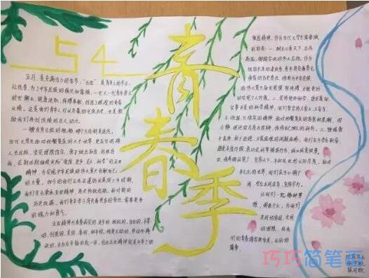 关于五四精神,54青春季手抄报一等奖简单又漂亮步骤1