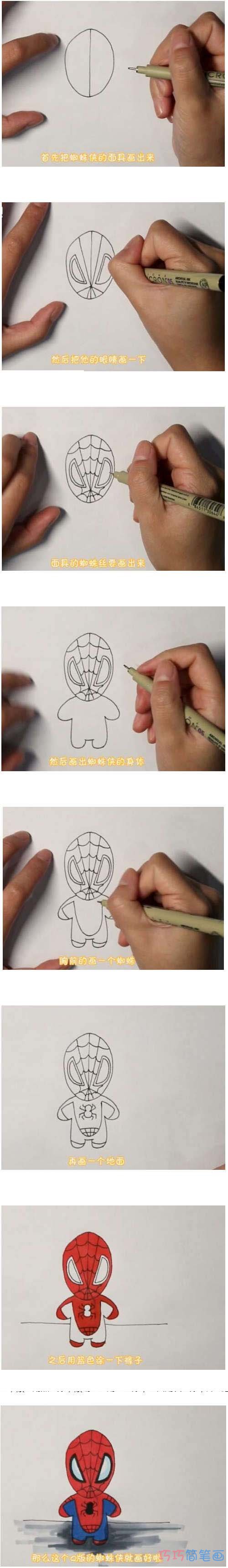 一年级蜘蛛侠简笔画怎么画涂颜色简单步骤步骤1