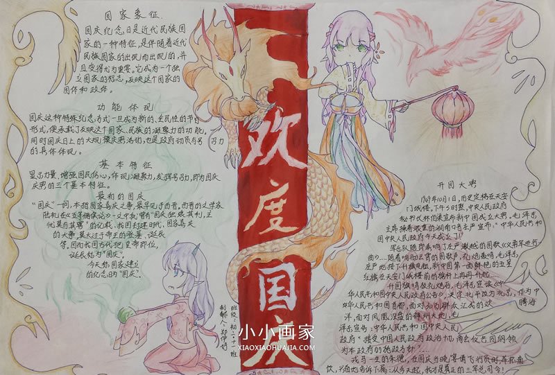 初二庆国庆手抄报图片