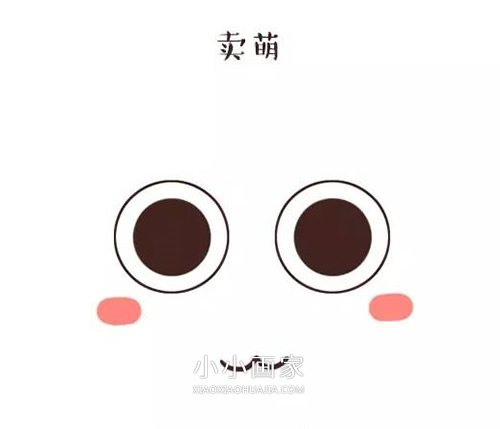 有趣的卡通表情简笔画画法图片步骤步骤11