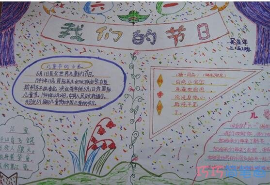绘本故事关于迎六一儿童节快乐61儿童节的由来优秀手抄报简单漂亮