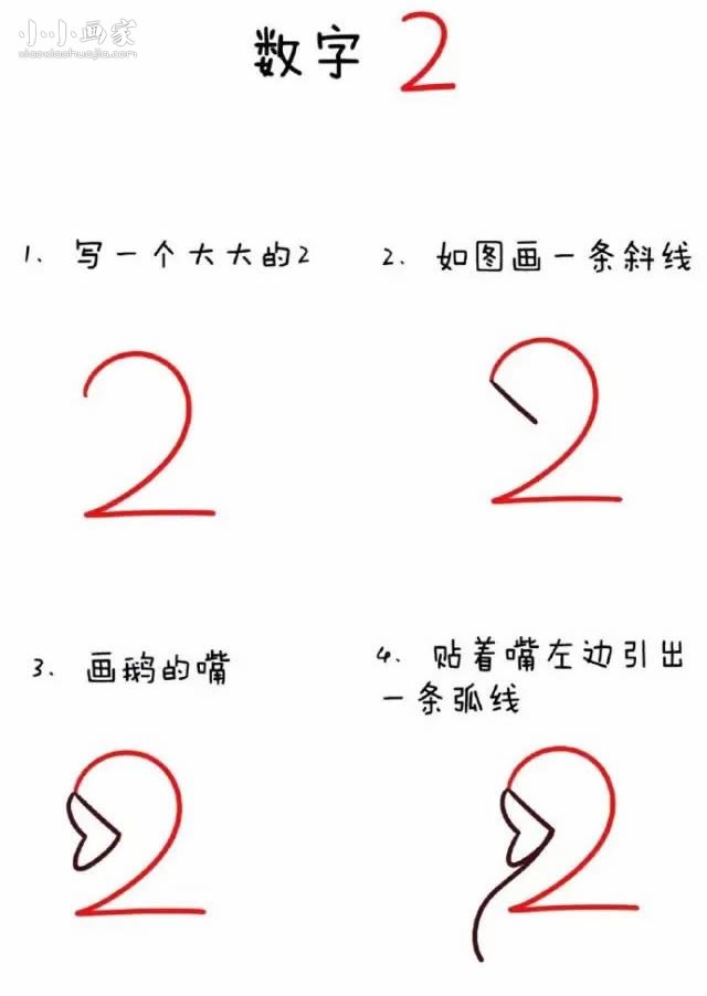 数字2简笔画鹅画法图片步骤步骤1
