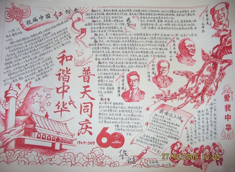 高三优秀国庆节手抄报图片