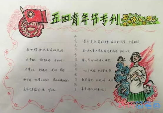 关于五四青年节一等奖手抄报怎么画简单漂亮步骤2