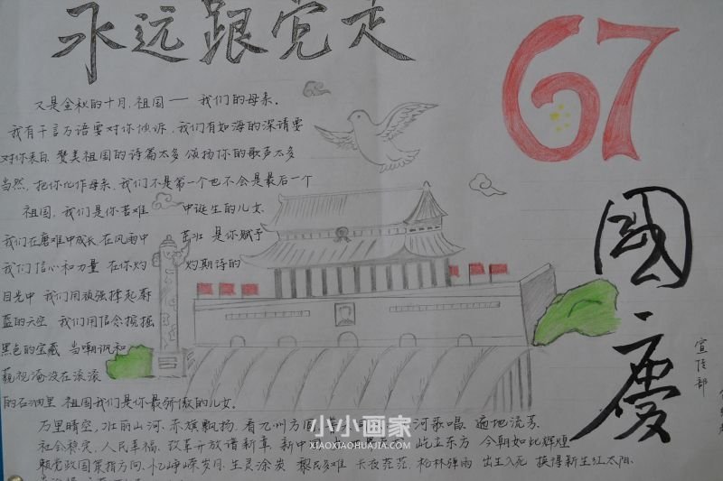 初中欢度国庆手抄报图片内容步骤3