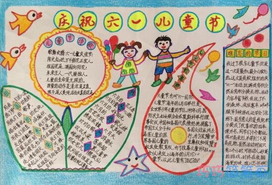 小学生庆祝61儿童节儿童诗歌手抄报简笔画简单又漂亮步骤1