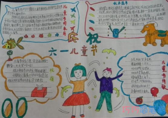 绘本故事关于庆祝六一儿童节的获奖手抄报怎么画简单漂亮