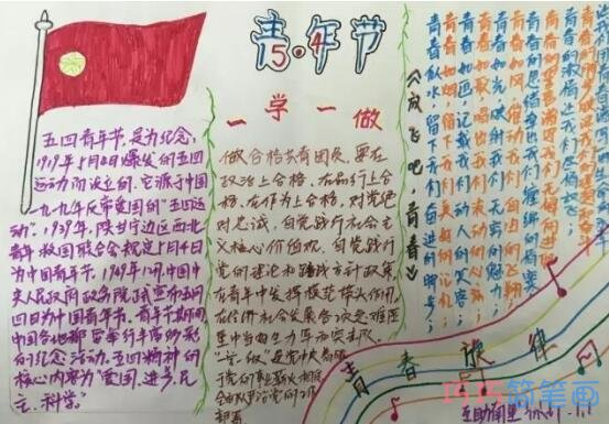 绘本故事唱响青春54青年节手抄报优秀获奖简单漂亮
