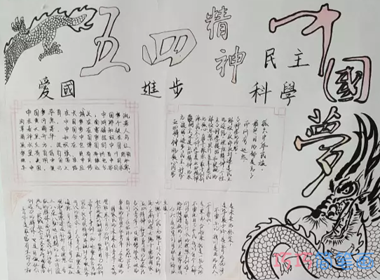 关于五四精神中国梦的手抄报怎么画简单漂亮步骤2