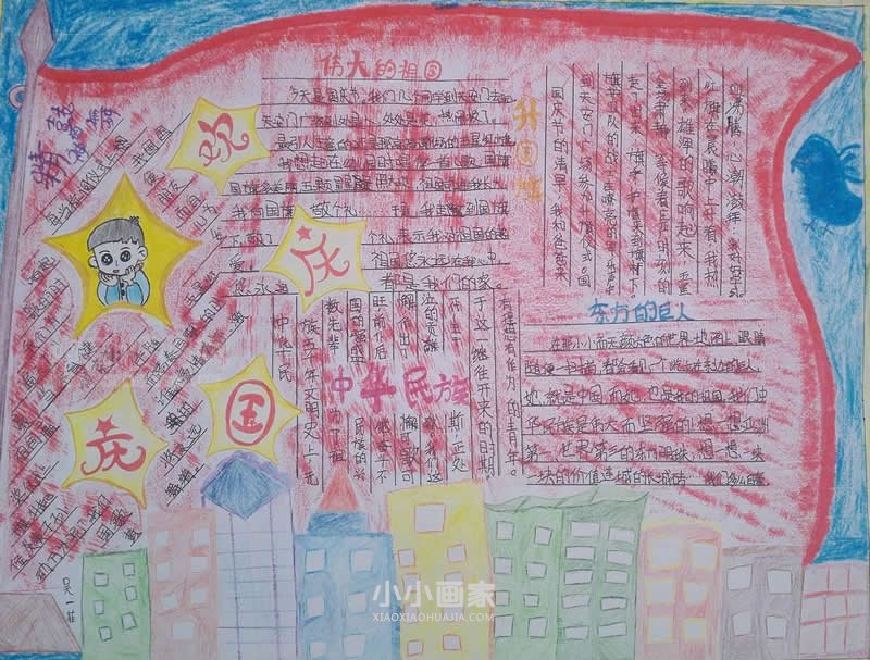 小学生简单庆祝国庆手抄报图片