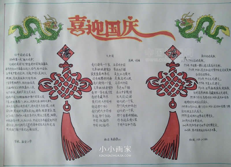 小学六年级喜迎国庆手抄报图片步骤1