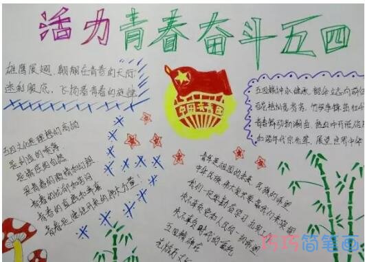 关于五四青年之声五四青年节的手抄报怎么画简单漂亮步骤1
