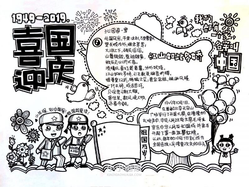 庆祝中华人民共和国70周年手抄报一等奖大学生