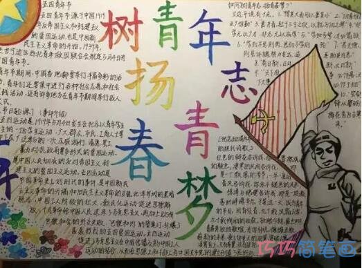 绘本故事关于树青年志扬青春梦54青年节手抄报简单又好看