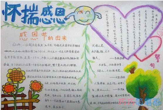绘本故事关于怀揣感恩感恩节的由来手抄报内容图片简单漂亮