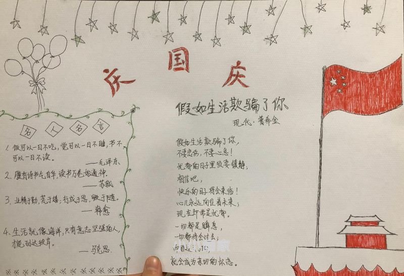 一年级关于国庆节的手抄报简单又漂亮步骤2