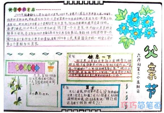 关于父亲节的来历的手抄报模板图片简单漂亮步骤1