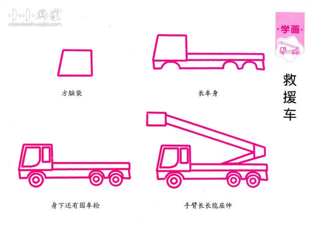 简单救援车简笔画画法图片步骤步骤1