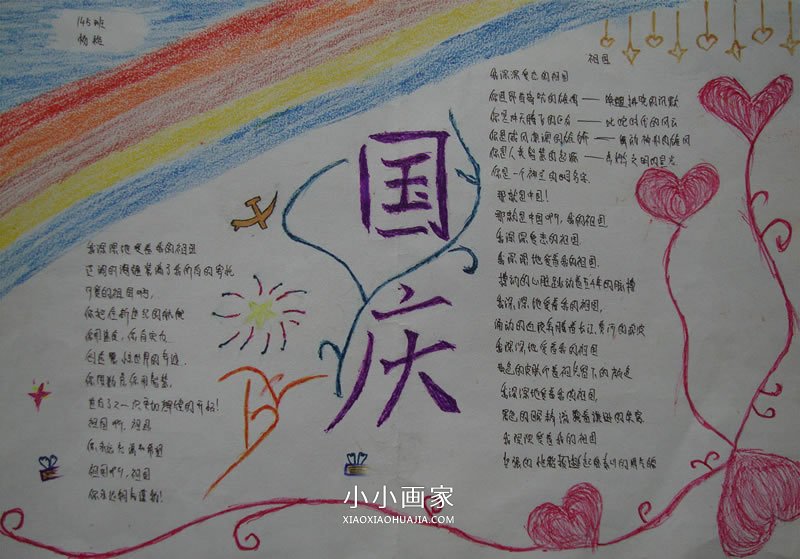 小学生向国旗致敬手抄报图片步骤2