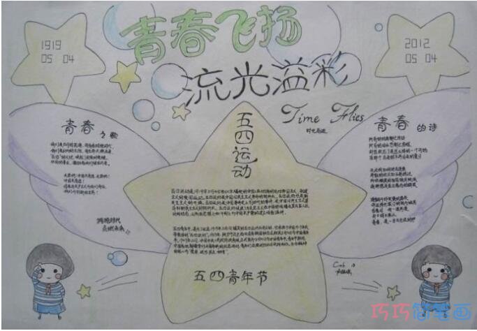 绘本故事怎么画小学生五四青年节的手抄报图片简单好看