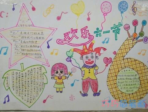 绘本故事关于儿童节权利保护的手抄报的画法简单又漂亮