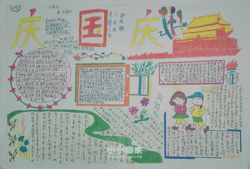 六年级庆国庆手抄报图片步骤2