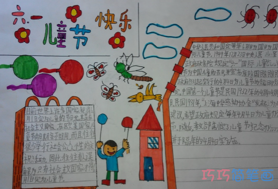 小学生关于六一儿童节快乐手抄报一等奖简单漂亮步骤1