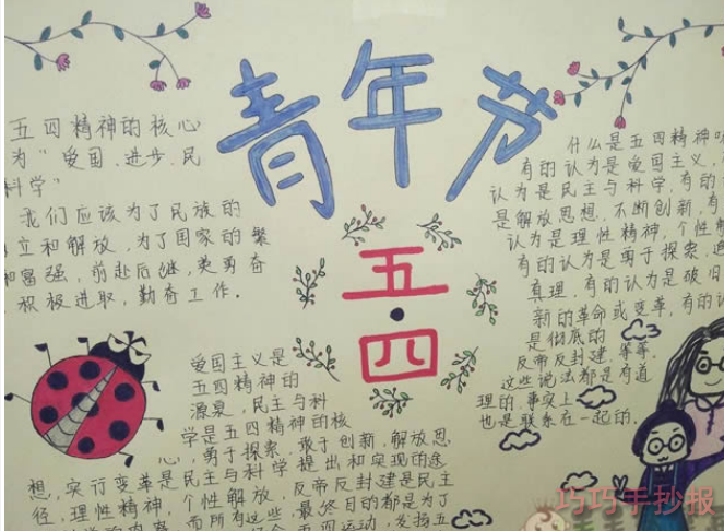 小学生青年节手抄报内容与图片三年级获奖设计图步骤3