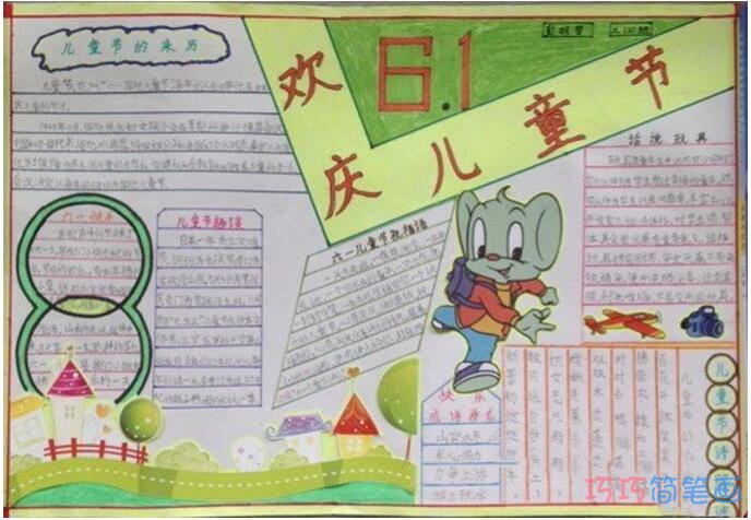 儿童节来历欢庆61节手抄报图片简单好看步骤1
