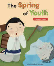 The Spring of Youth 不老泉
