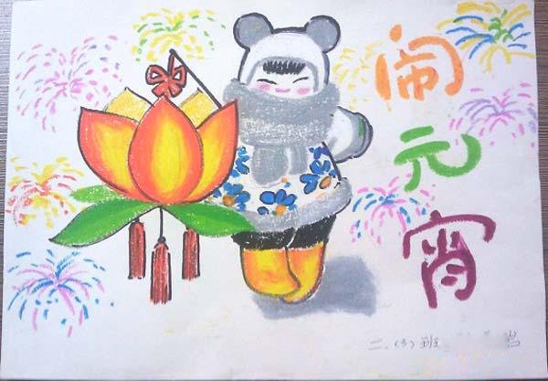 绘本故事二年级获奖闹元宵儿童画优秀作品图片