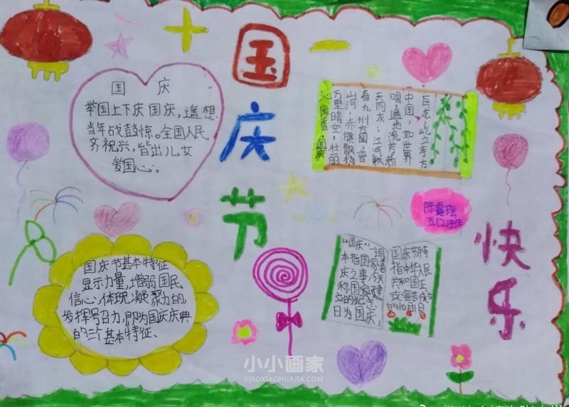 五年级国庆节快乐手抄报简单图片步骤3