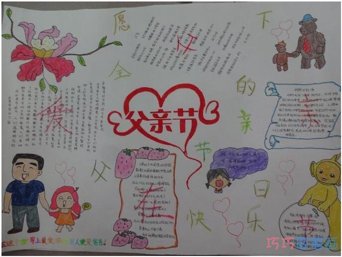 绘本故事怎么画小学生关于庆祝父亲节的手抄报图片简单好看