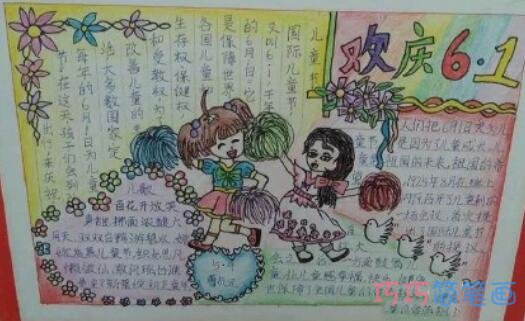 小学生关于欢庆六一的手抄报怎么画简单漂亮步骤1